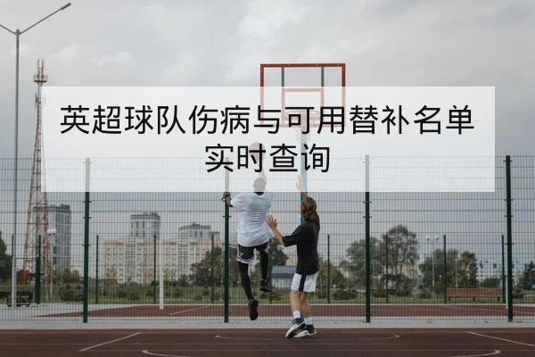 竞彩盘口主流赔率波动与风险解读 | 6686vip
